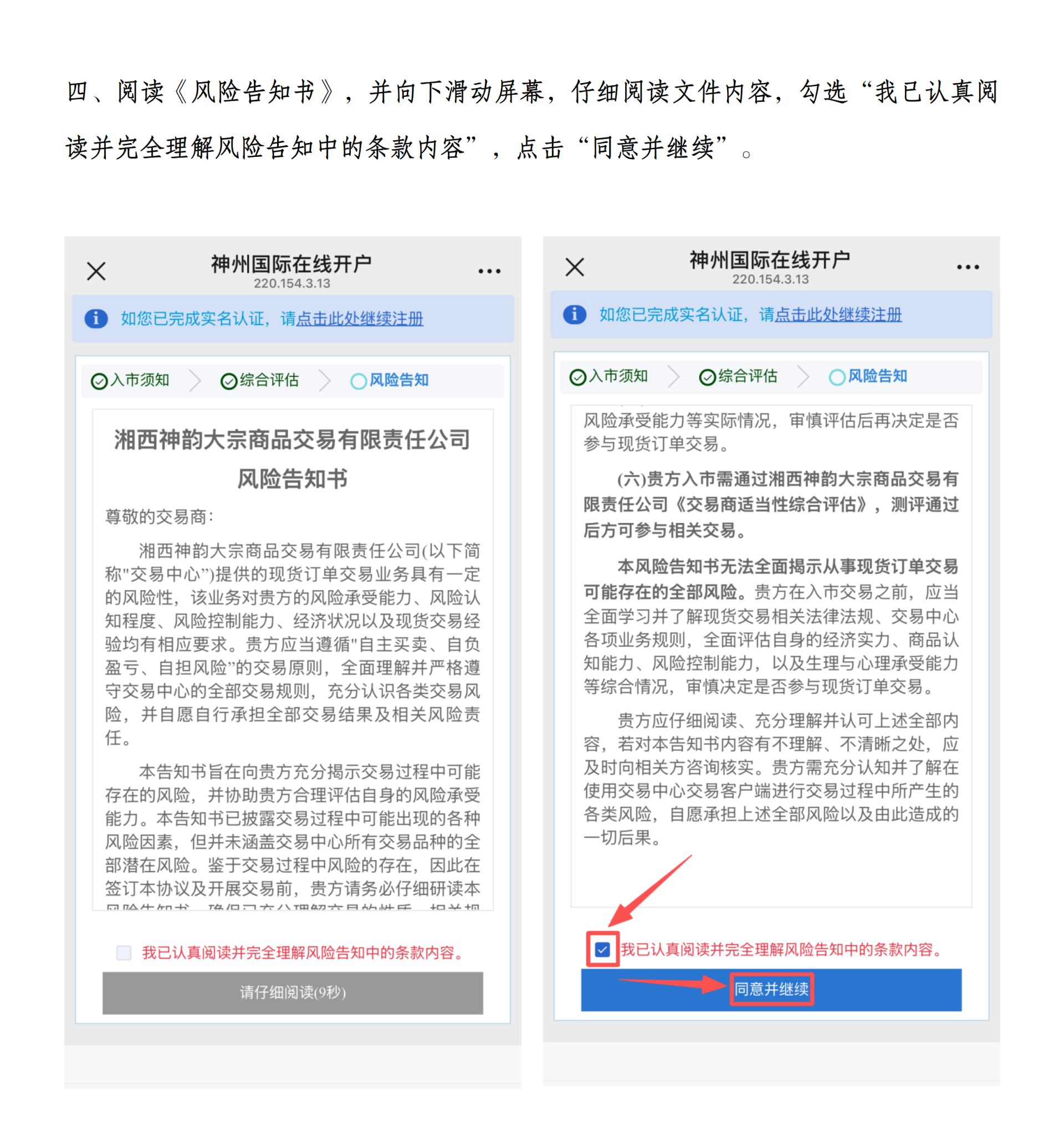 在线开户流程-个人_04.png