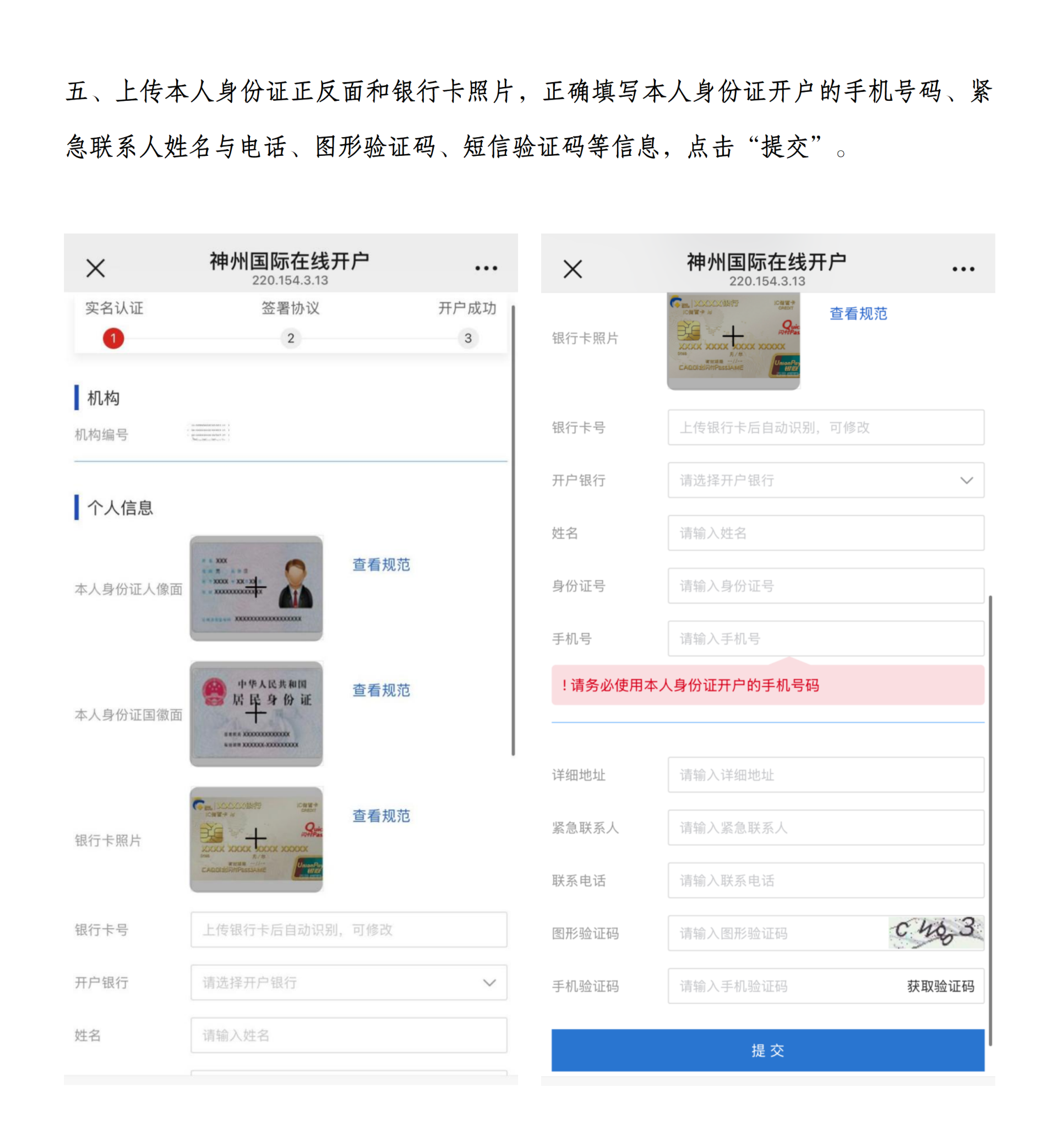 在线开户流程-个人_05.png