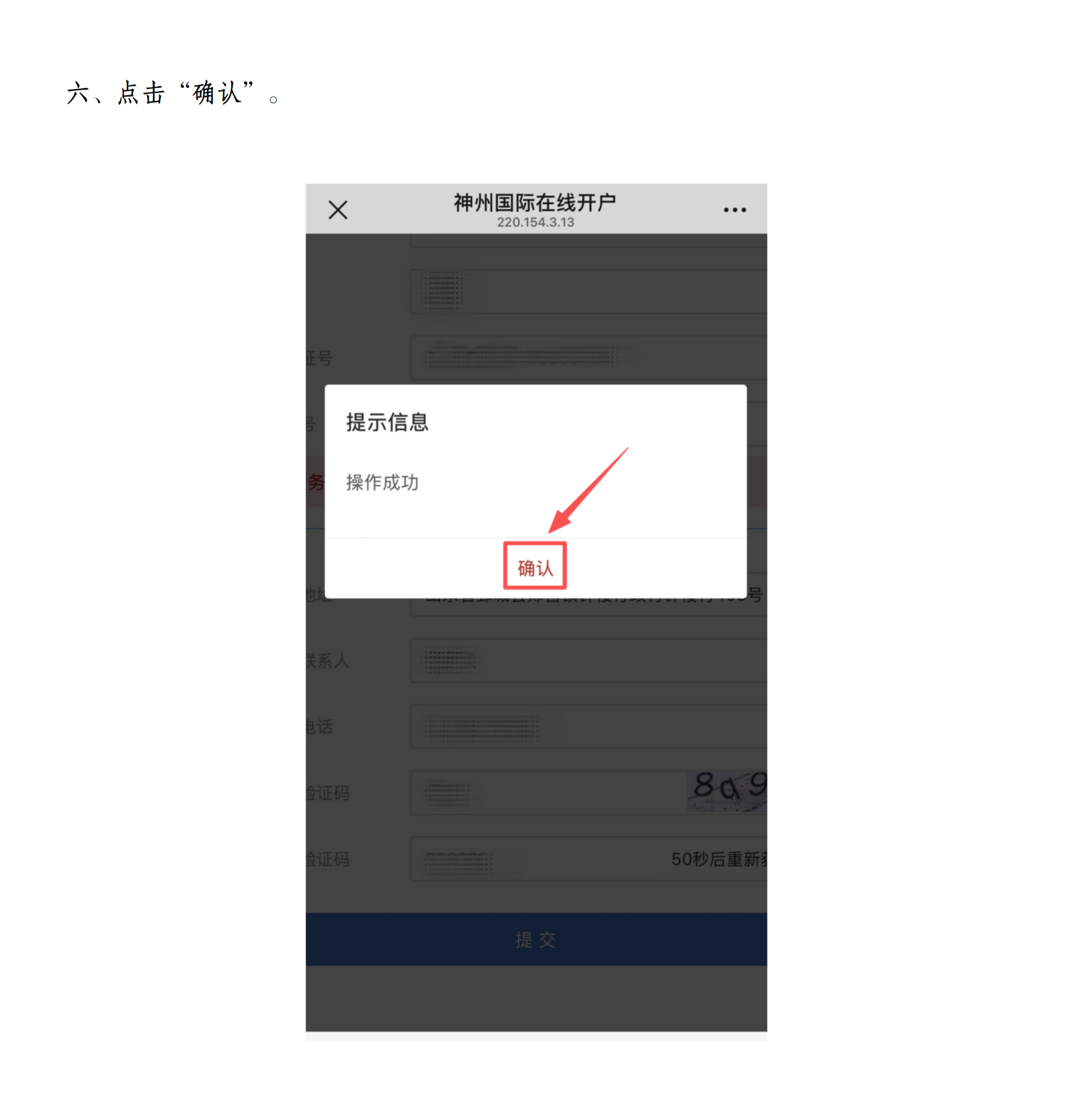 在线开户流程-个人_06.png