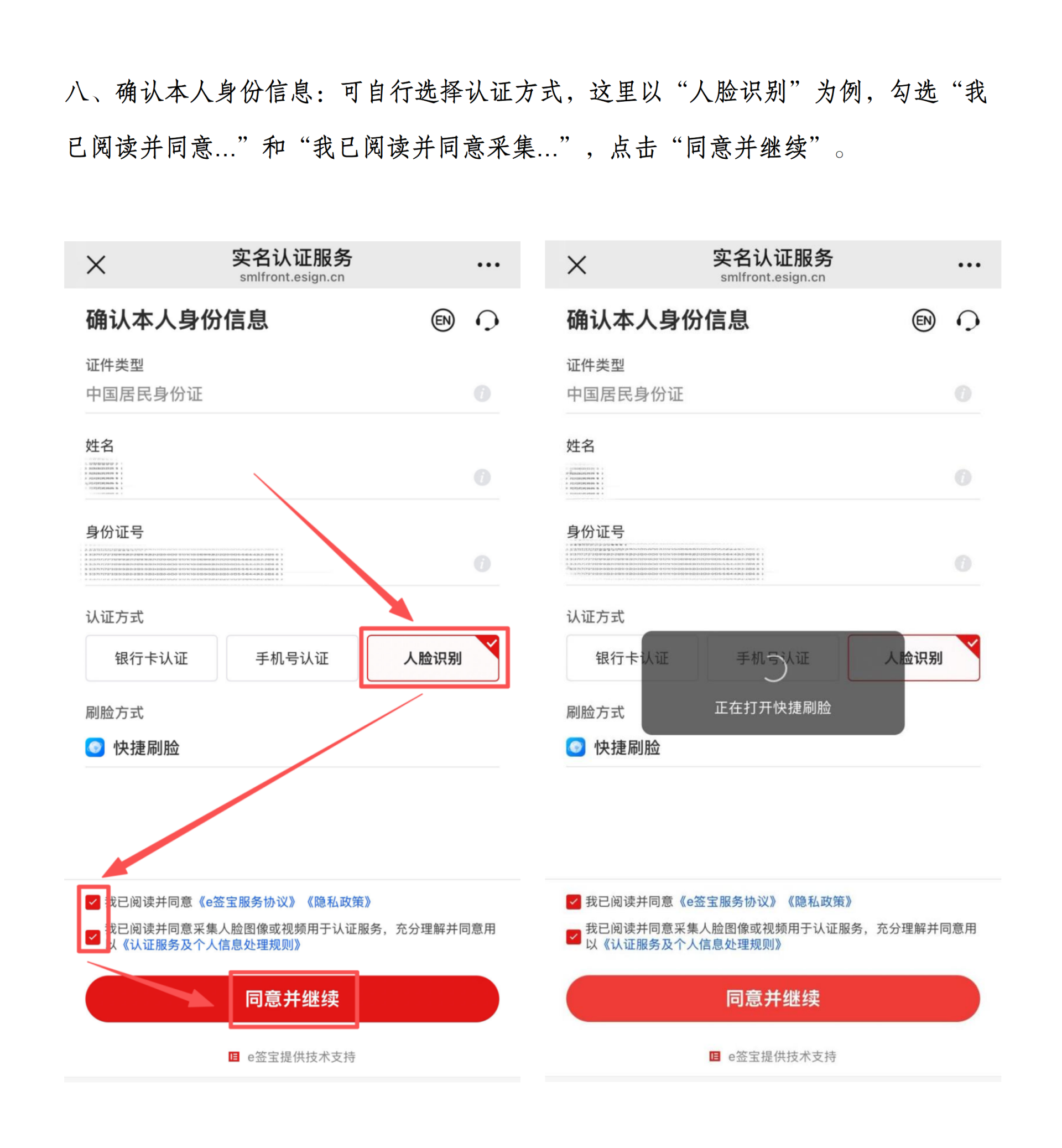 在线开户流程-个人_08.png