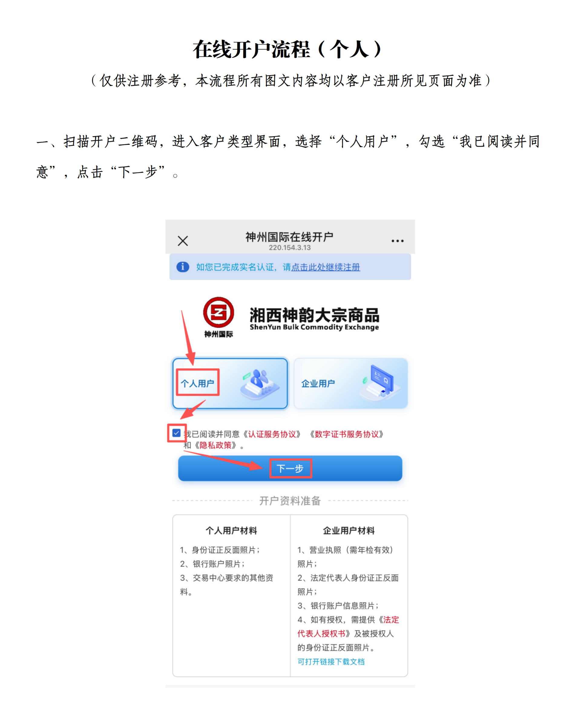 在线开户流程-个人_01.png