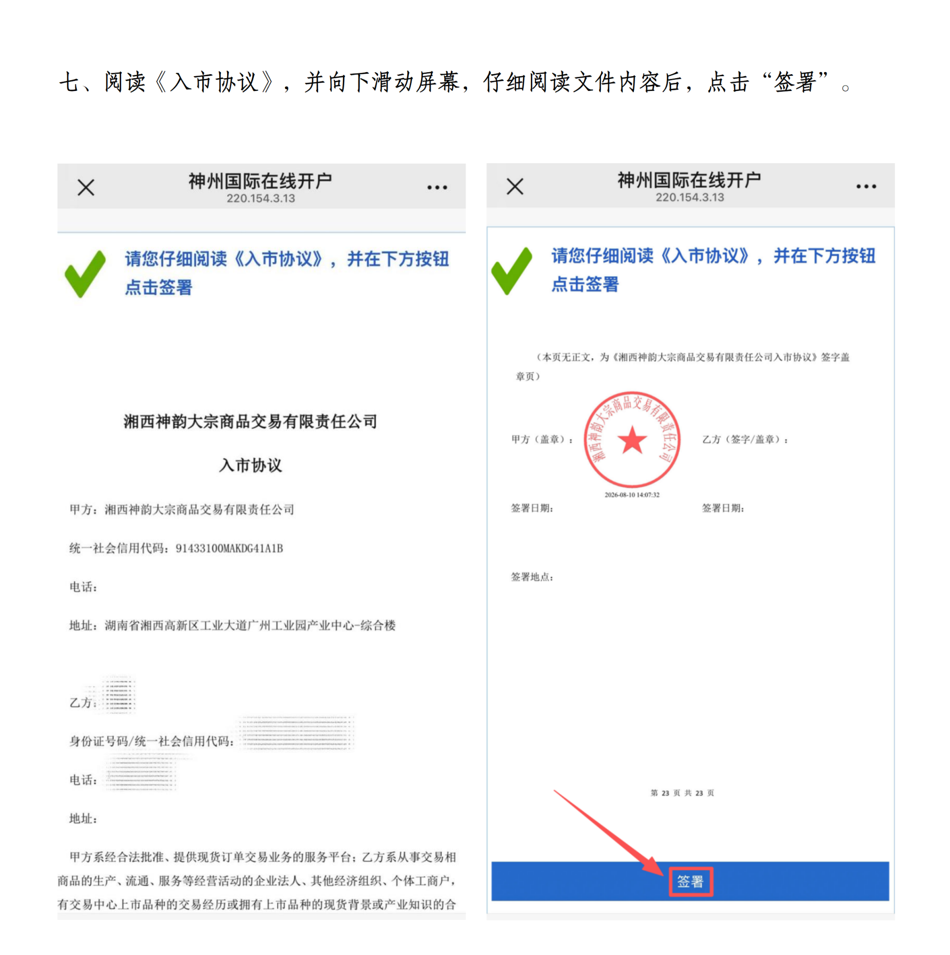 在线开户流程-个人_07.png