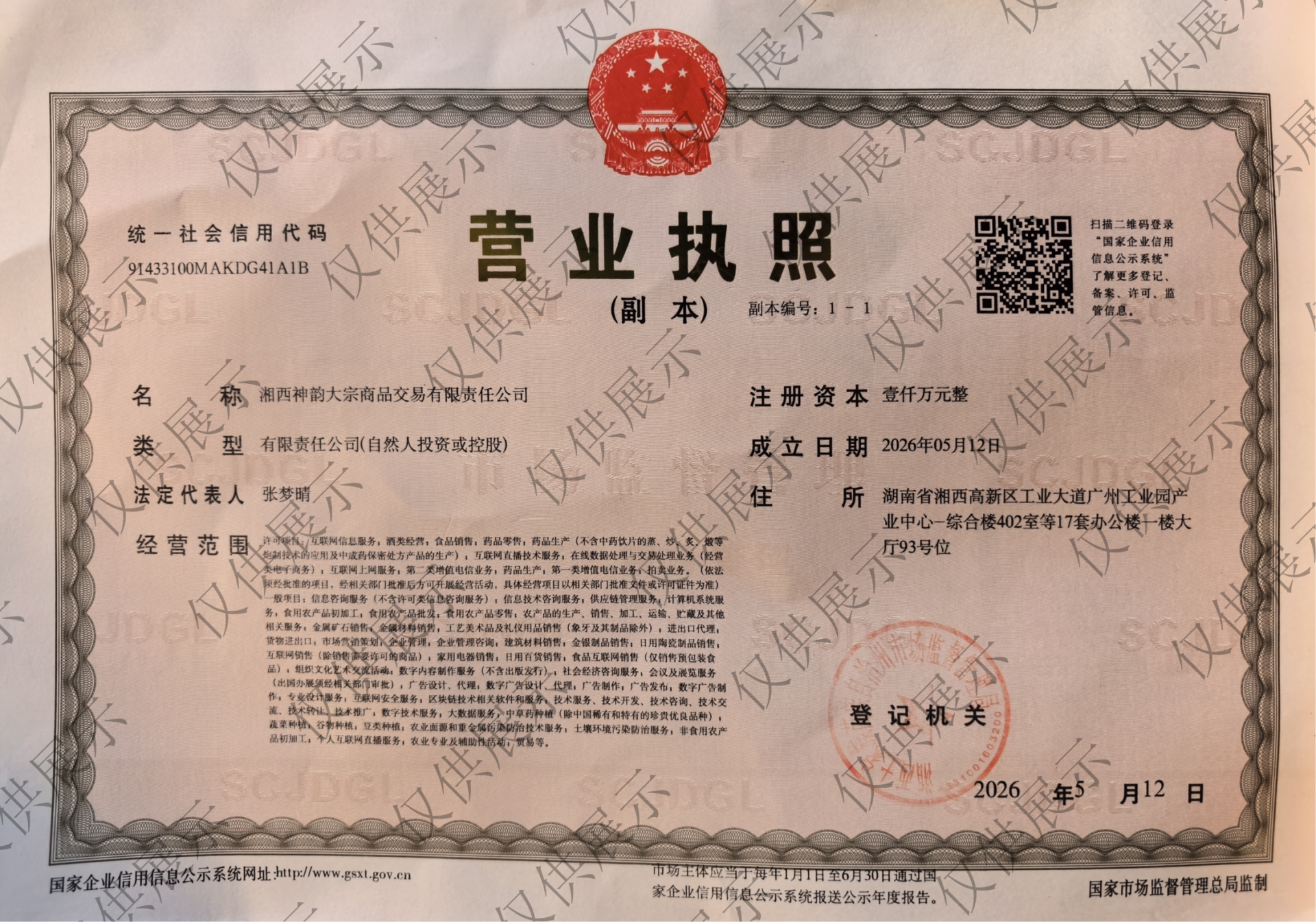 营业执照_01(1).png