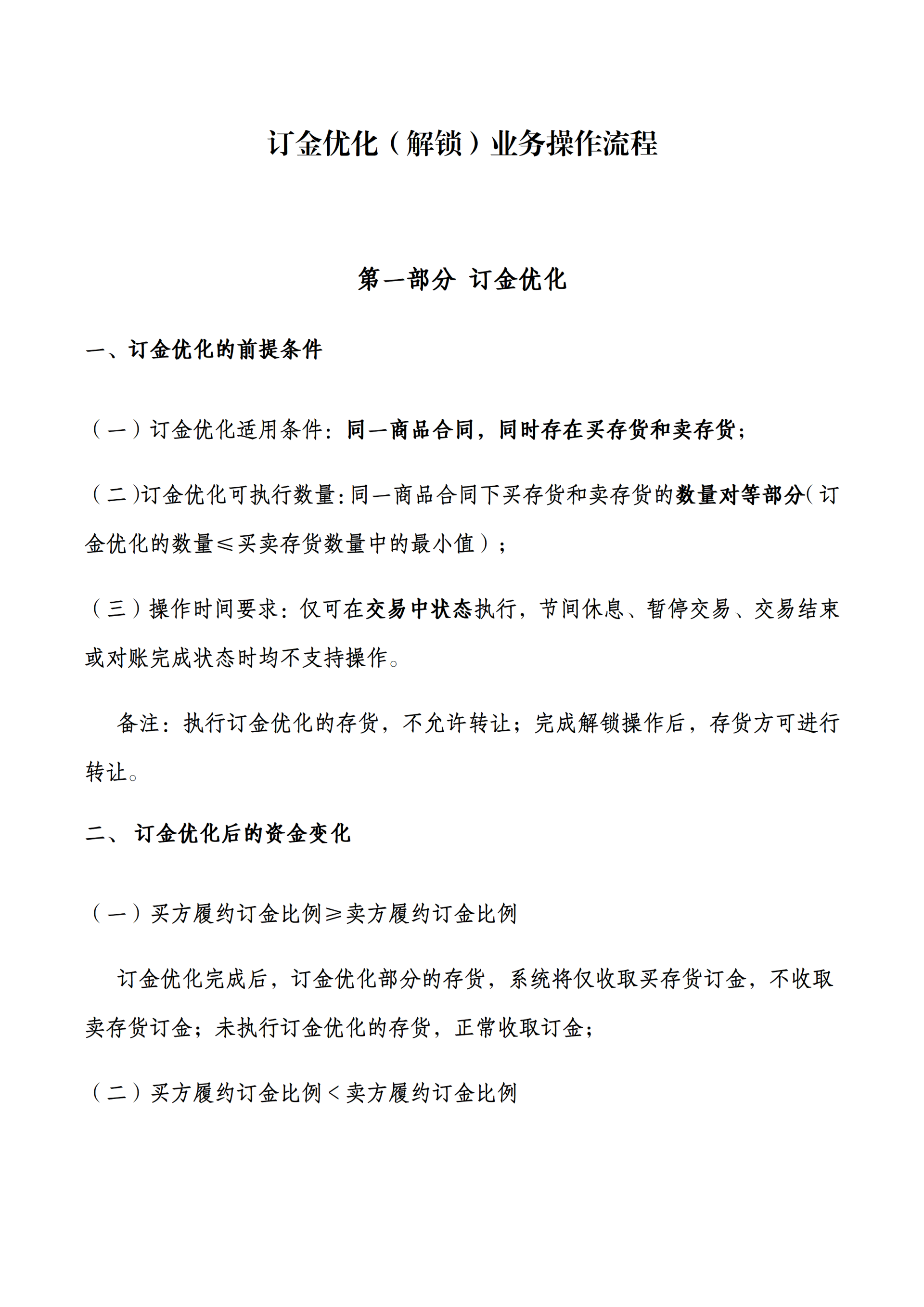 订金优化操作流程_01.png