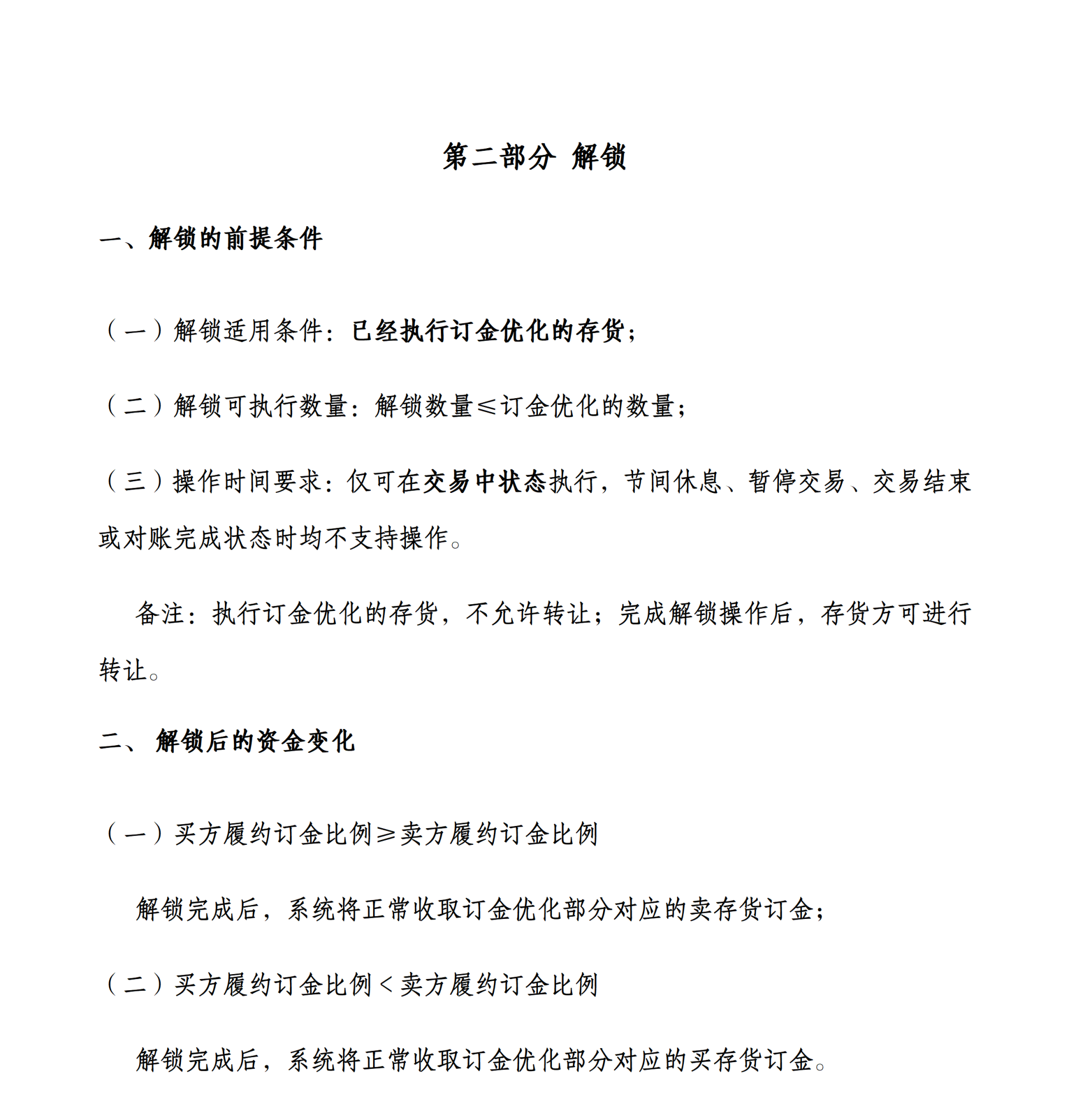 订金优化操作流程_04(1).png