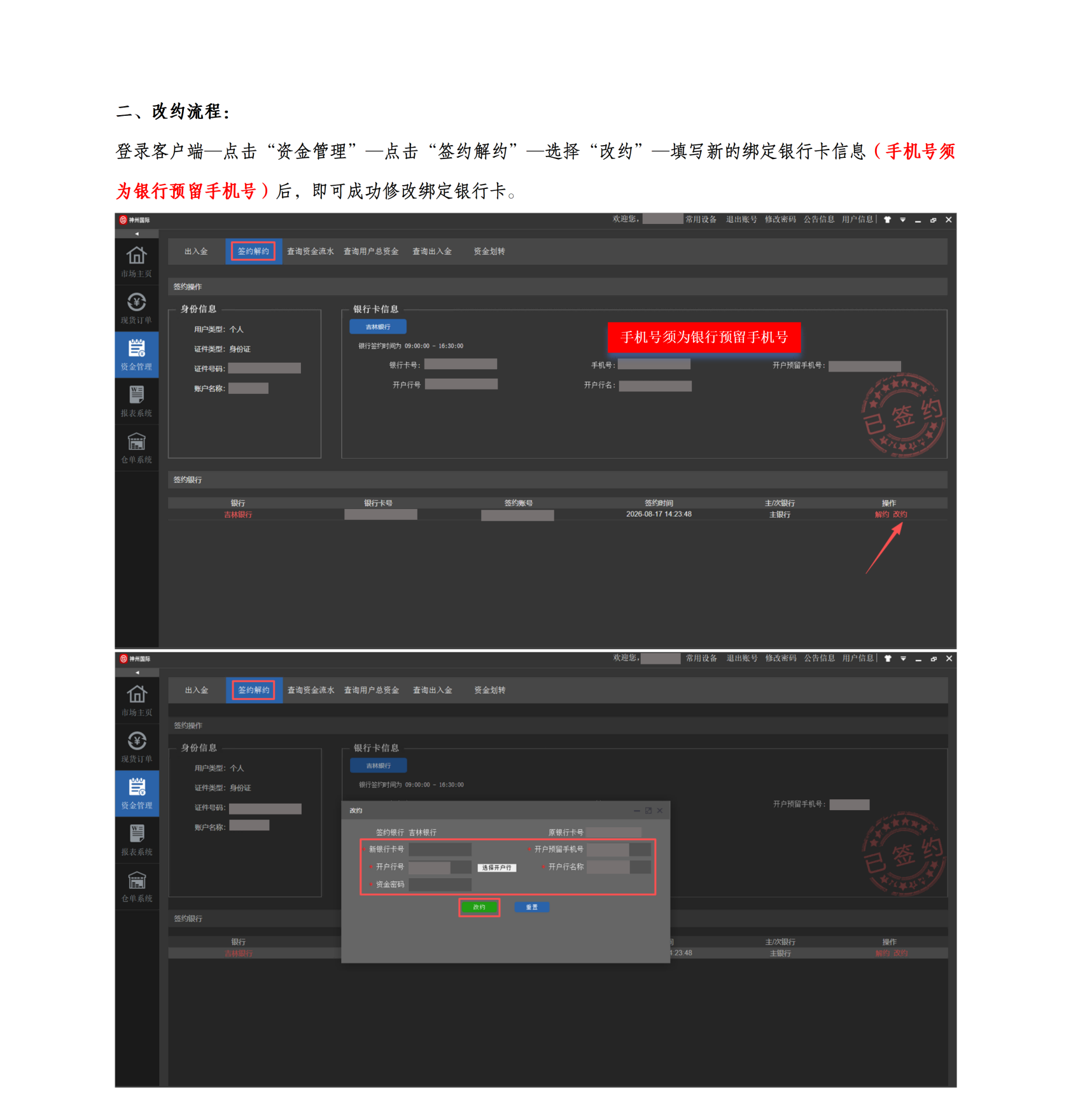 银行账户签约绑卡（解约、改约）流程 - 电脑端_02(1).png