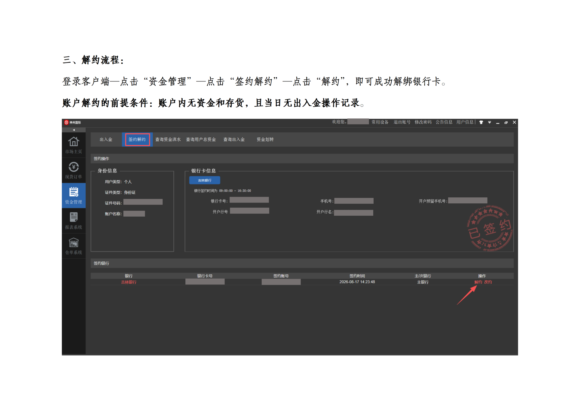 银行账户签约绑卡（解约、改约）流程 - 电脑端_03.png
