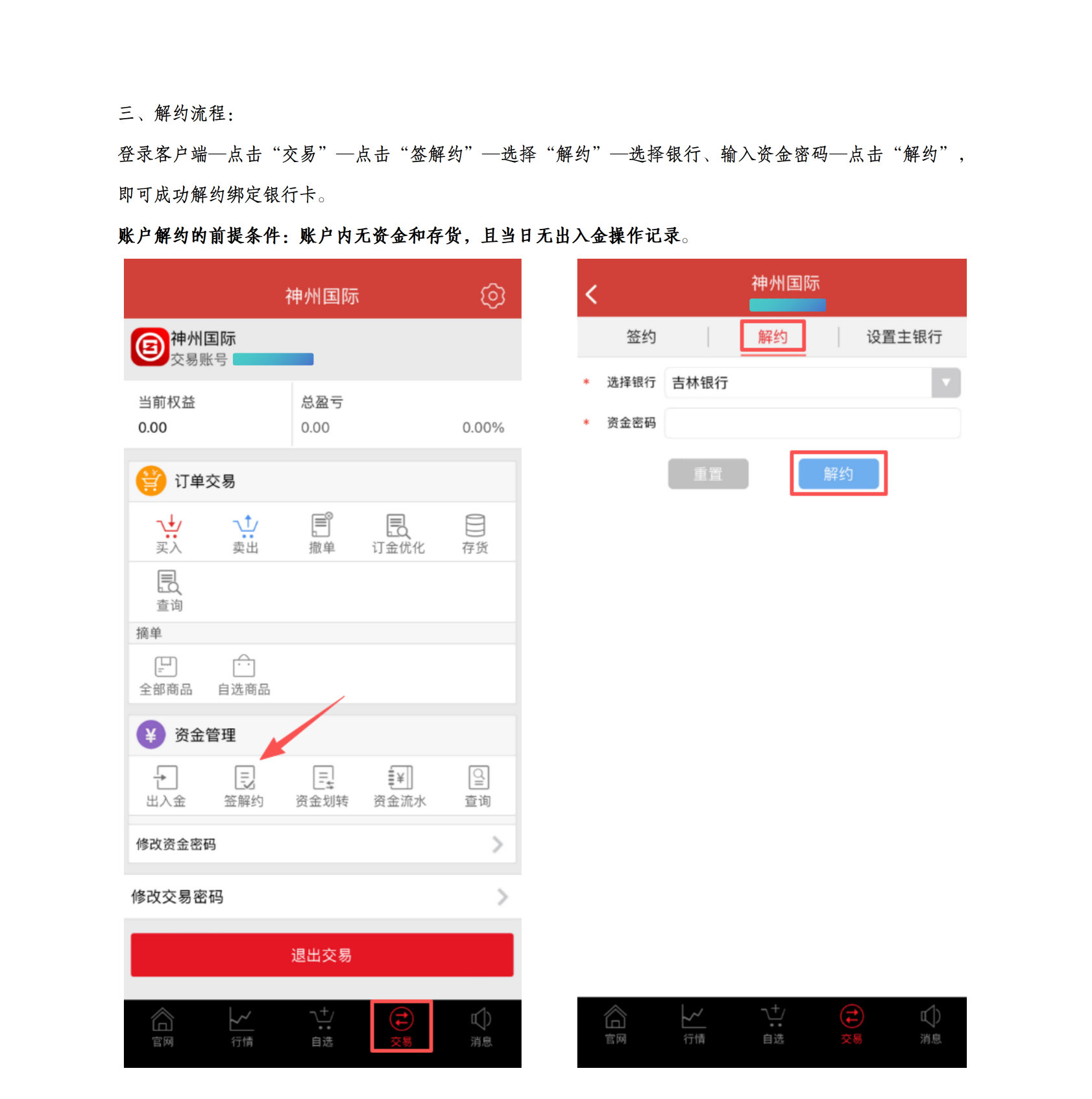 银行账户签约绑卡（解约、改约）流程 - 手机端_03(1).png