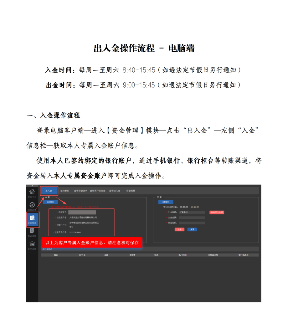 出入金操作流程-电脑端_01(1).png