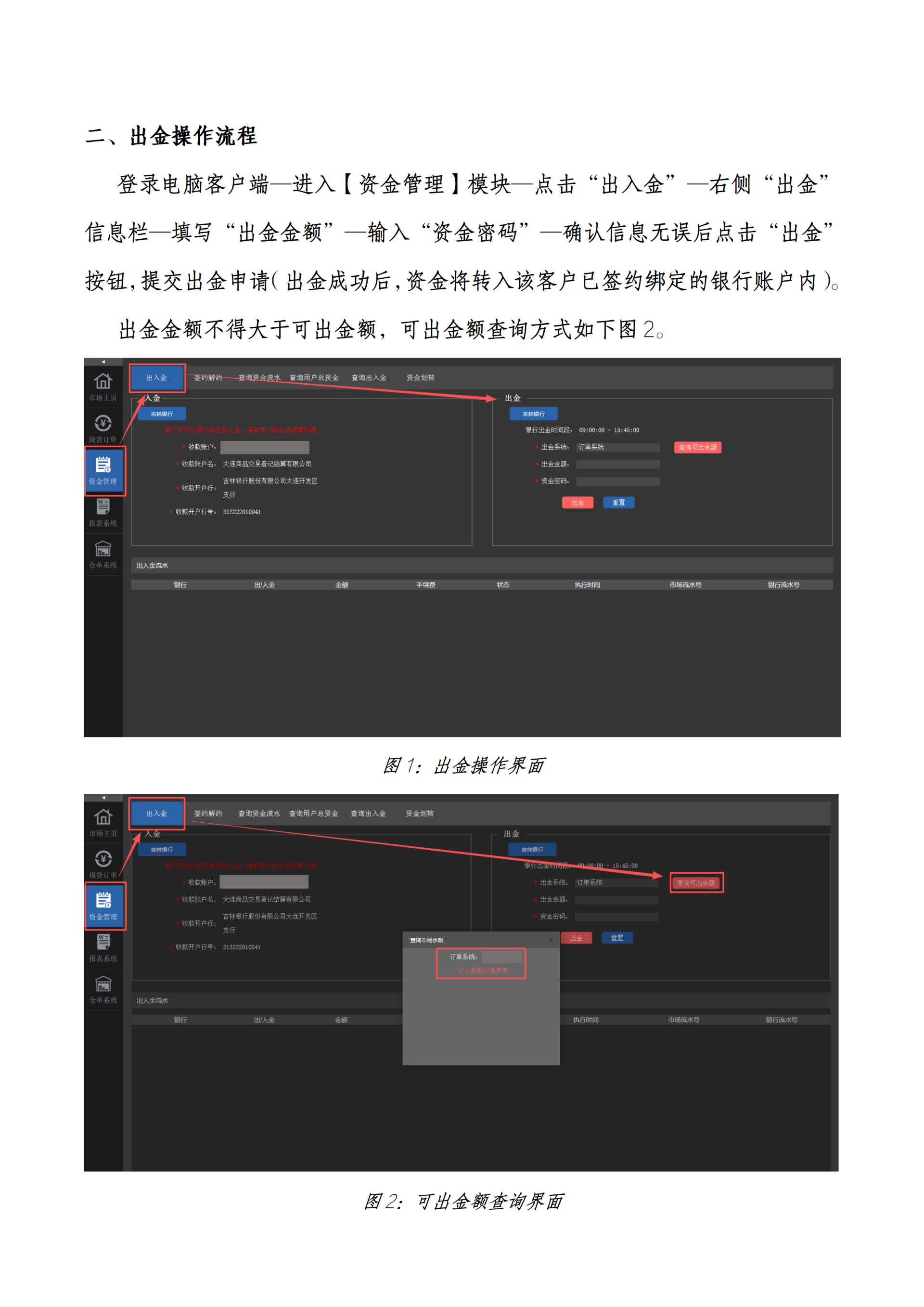 出入金操作流程-电脑端_02.png