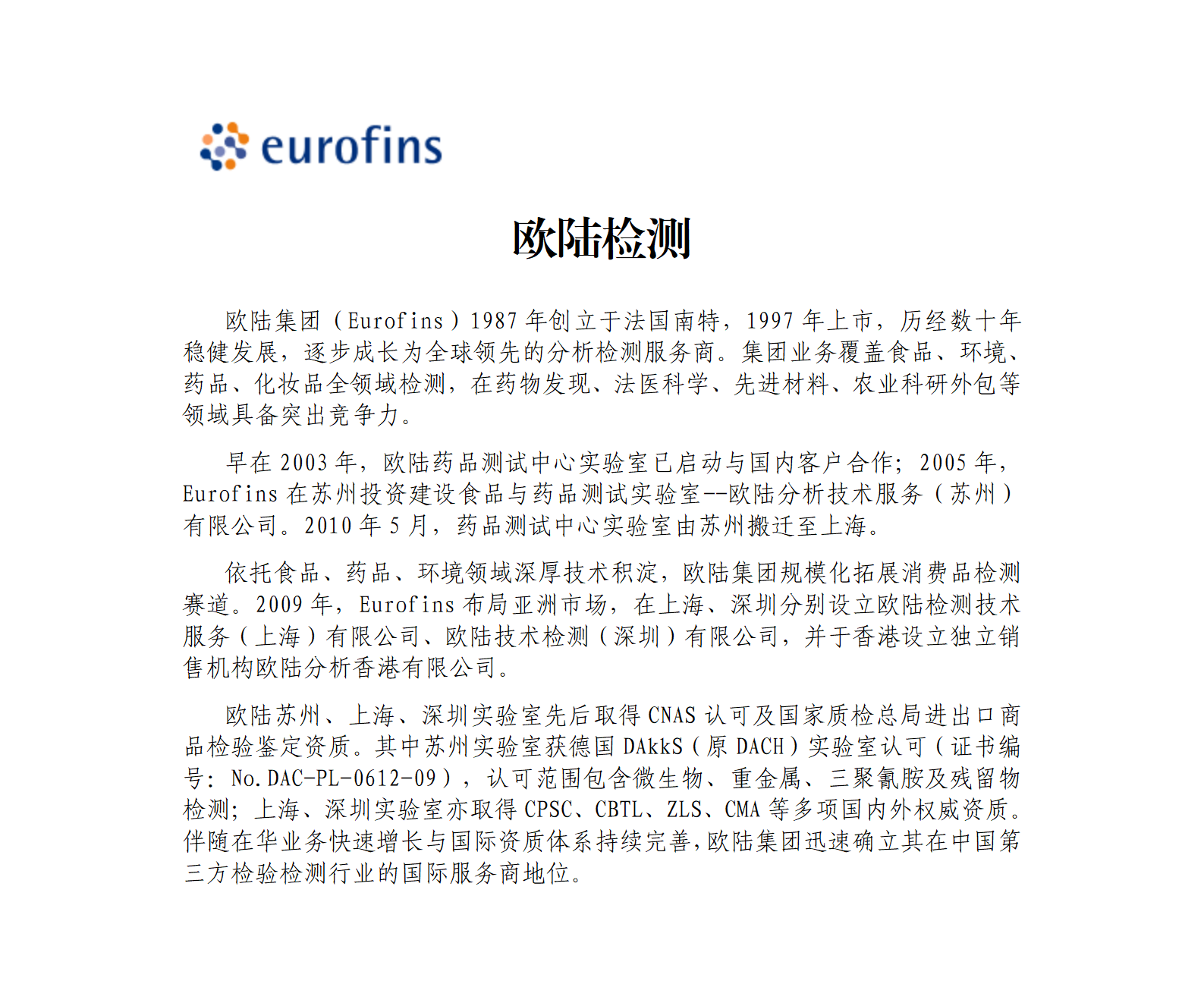 欧陆检测_01.png