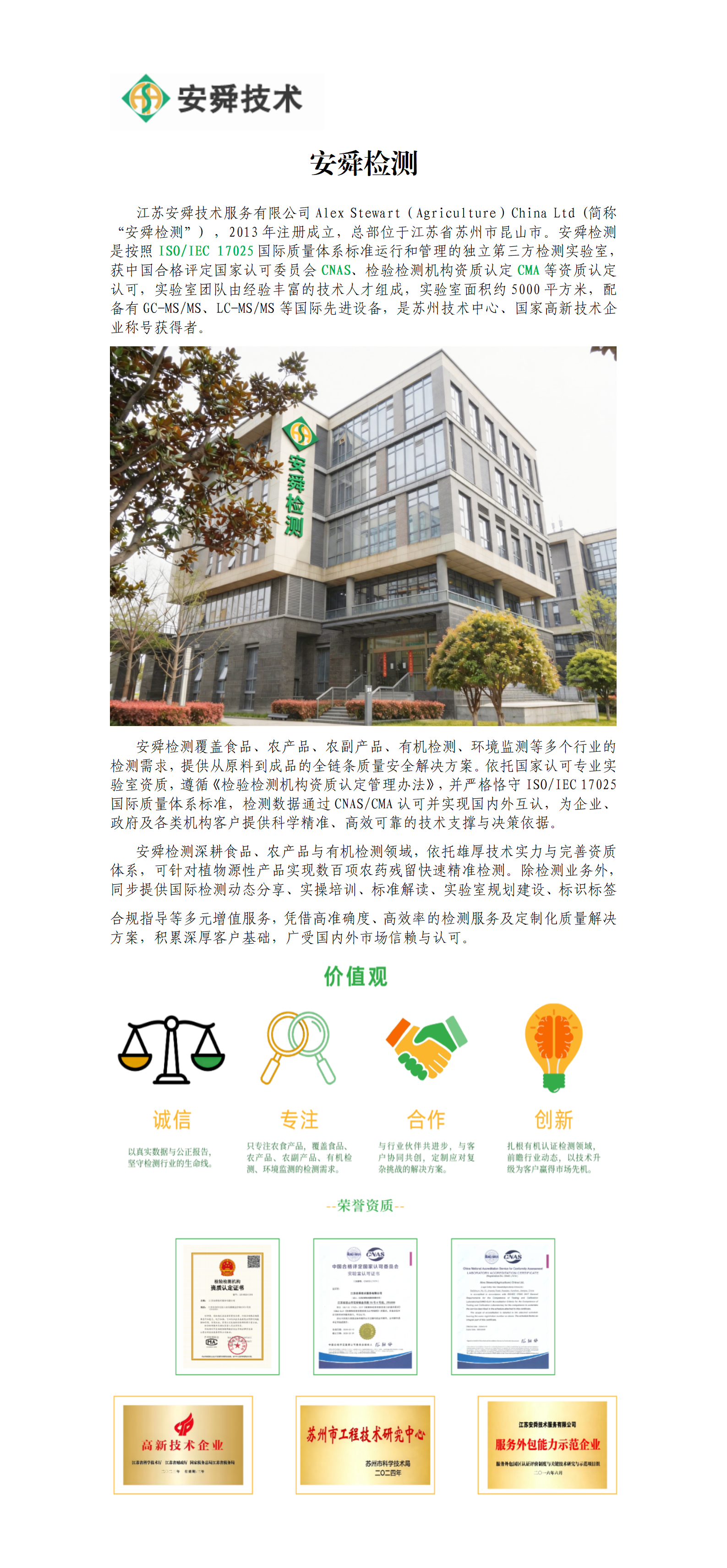 江苏安舜技术服务有限公司_01(1).png