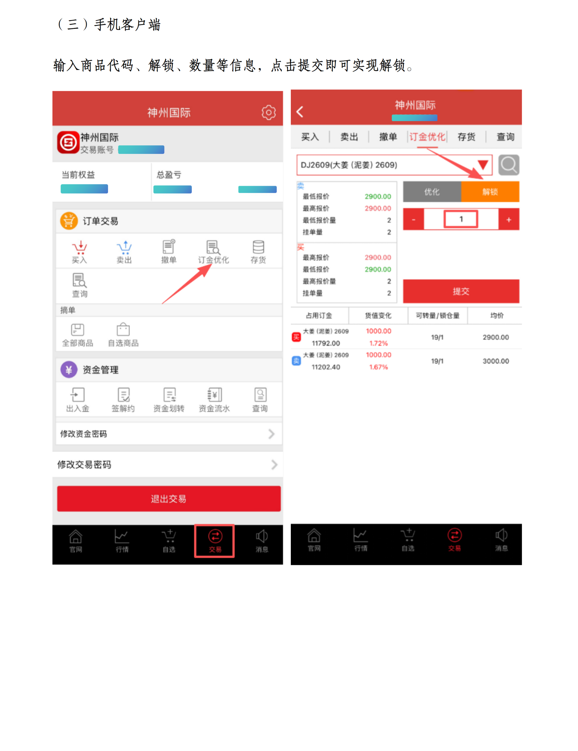 订金优化操作流程_06.png